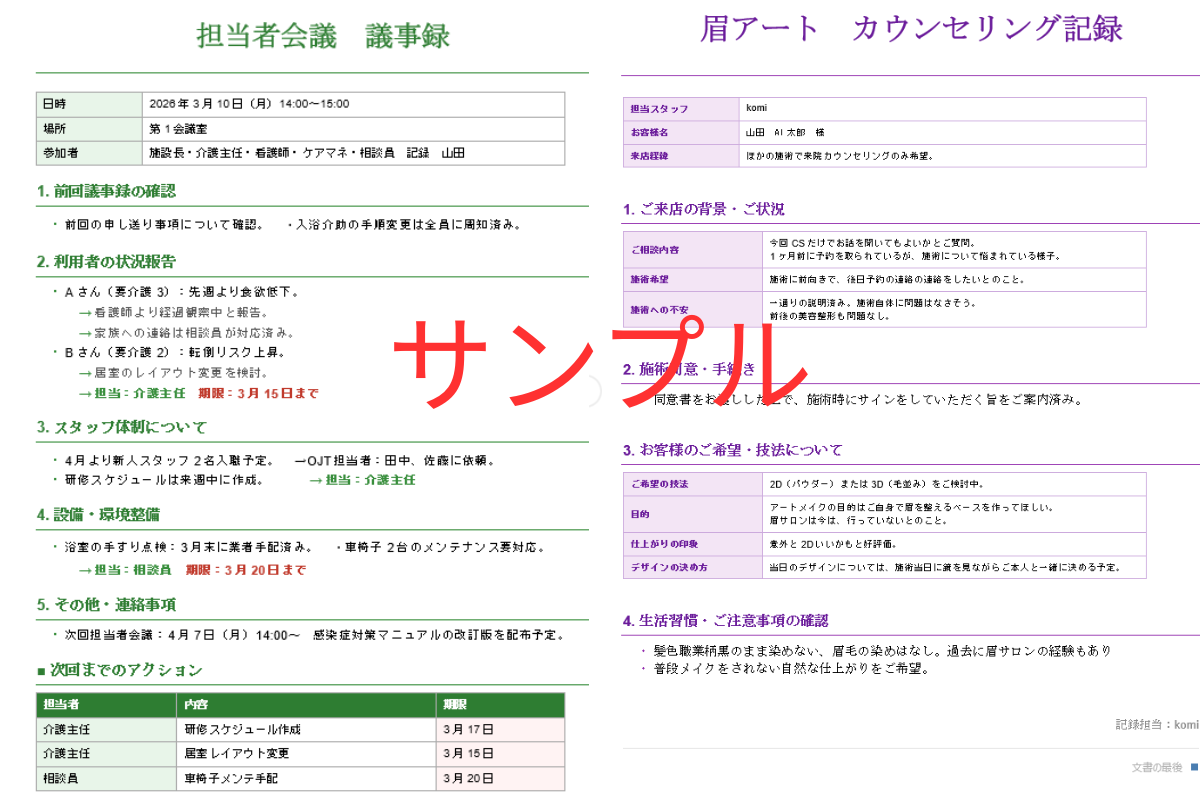 議事録サンプル