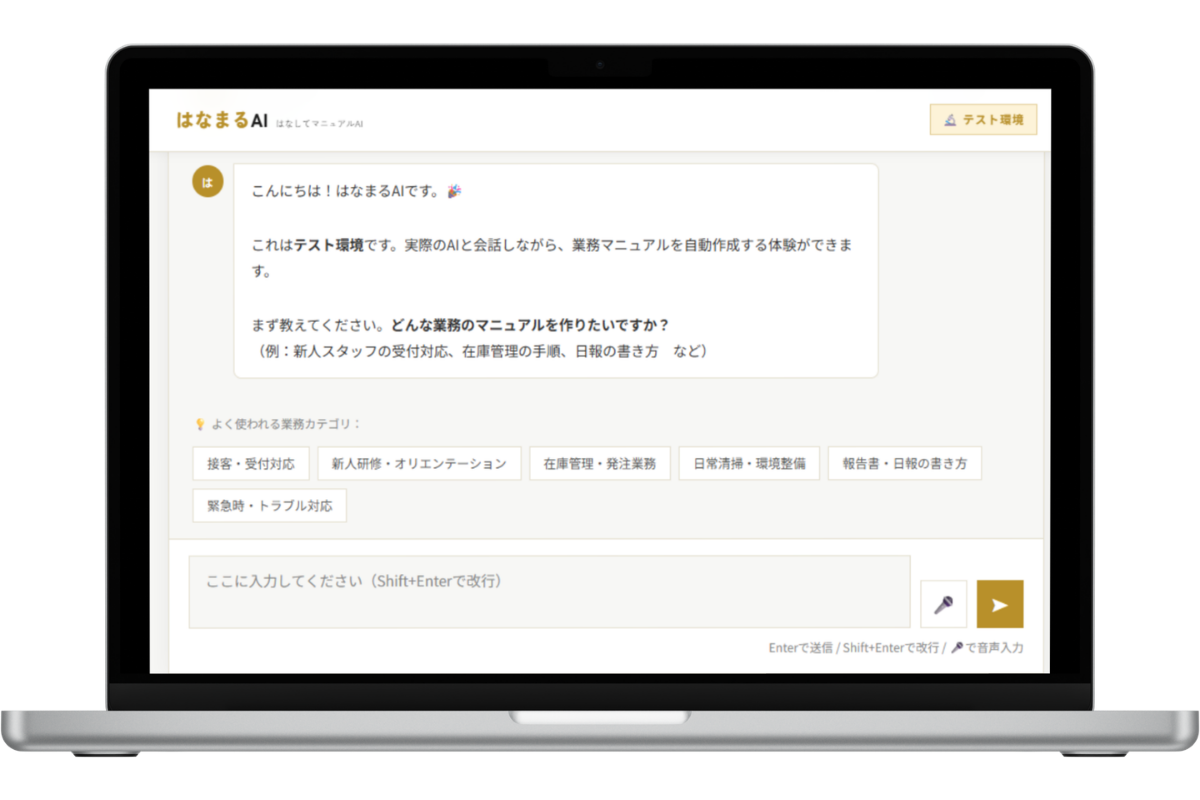 はなまるAIでマニュアルを作成している画面